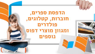 צילום: דיגיטול למה חשוב להדפיס גם בעידן הטכנולוגי?