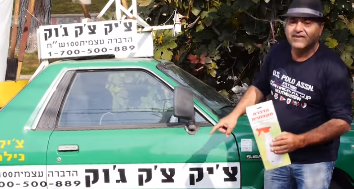 צילום: צ'יק צ'ק ג'וק איך תשיגו הדברה ב-100 ש"ח בלבד?