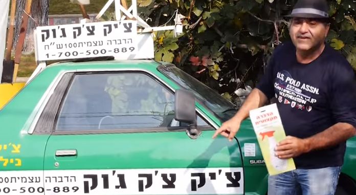צילום: צ'יק צ'ק ג'וק איך תשיגו הדברה ב-100 ש"ח בלבד?