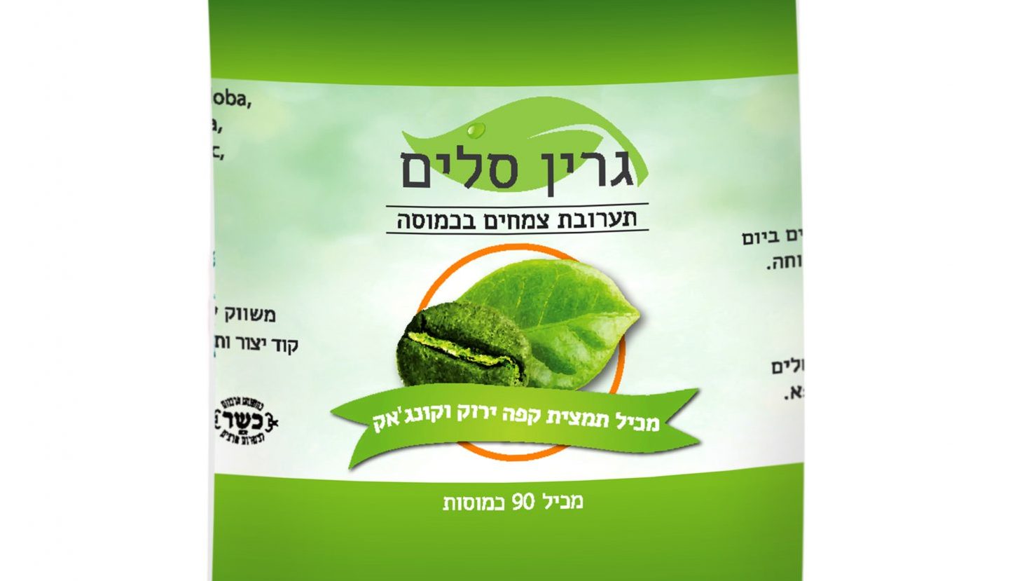 צילום: יח גרין סלים: נלחמים במשקל עודף בשיטות טבעיות