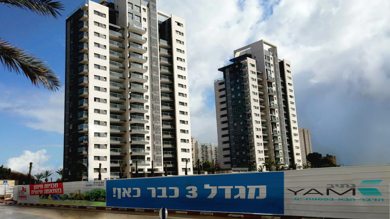 צילום: נתיב פיתוח החל אכלוס המגדל השני בפרויקט