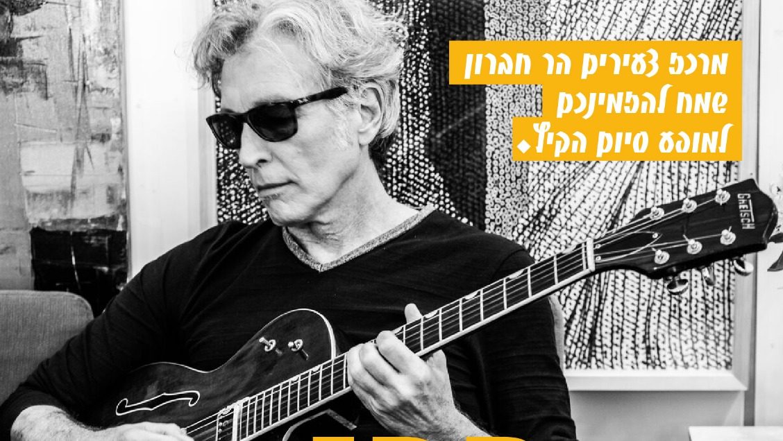 ארגוני השמאל קראו לברי סחרוף לבטל הופעה בהר חברון. ראש המועצה: "באם לא יתנצלו נגיש תביעה"