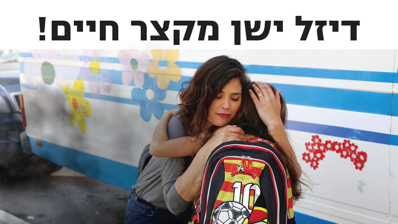 המשרד להגנת הסביבה מזמין בעלי משאיות, אוטובוסים ומיניבוסים ישנים ומזהמים למסור את רכבם לגריטה ולקבל מענק