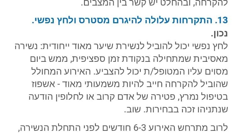 הסיבה להתקרחות לפי קופ״ח כללית: ״פטירה של קרוב או הודעה שנתניהו זכה בבחירות״