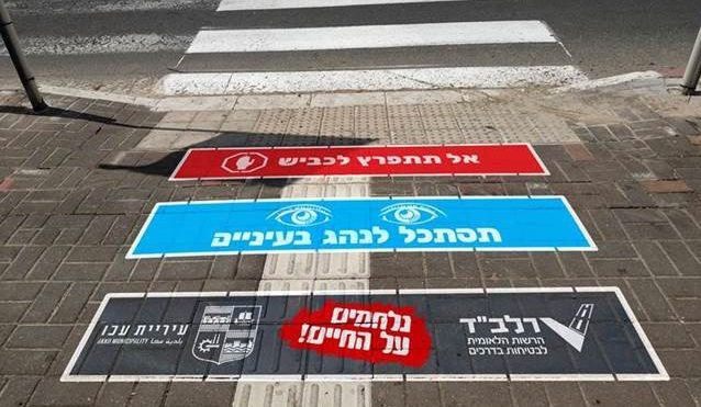 צילום: הדמיה לעידוד חציית כביש באופן זהיר ובטוח: עיריית עכו והרלב"ד במיזם "מדרכות מסבירות"