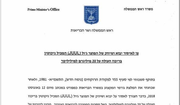 צילום: משרד הבריאות "סכנה חמורה לבריאות הציבור": נתניהו חתם על צו האוסר ייבוא ושיווק סיגריות ג'ול האלקטרוניות