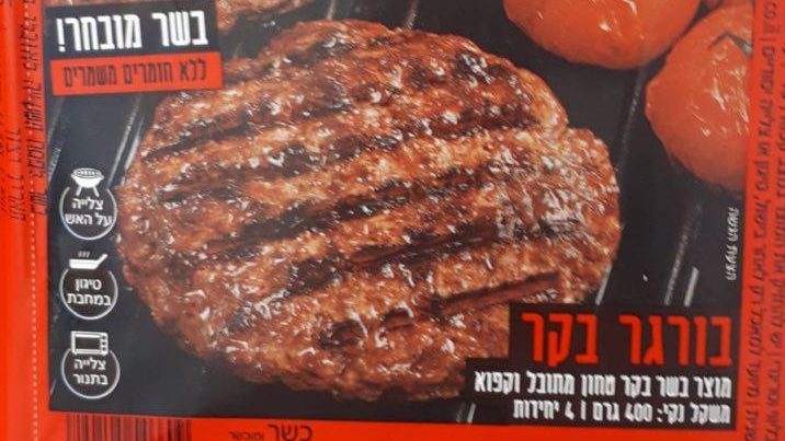 חשש לסלמונלה בחבילות קבבים והמבורגרים – יש להחזיר המוצרים לחנויות