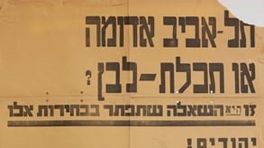 "תל-אביב אדומה או תכלת לבן?"