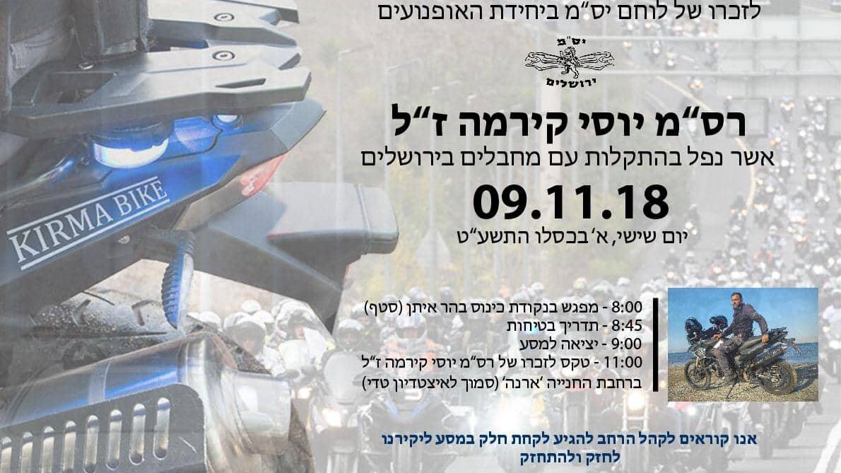 מסע אופנועים שלישי לזכרו של גיבור ישראל יוסי קירמה הי"ד יוצא לדרך