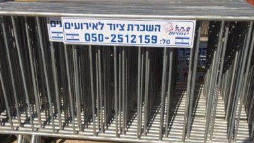 כל הציוד הדרוש לאירוע מנצח