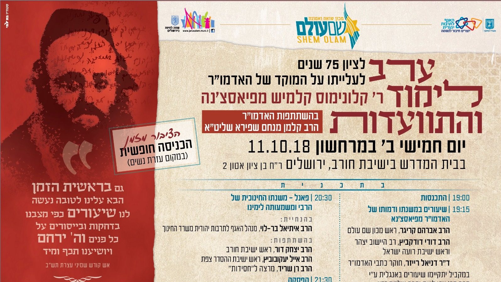 צילום: מכון 75 שנים להירצחו של האדמו"ר מפיסצ'נה – הקאוצ'ר היהודי הראשון