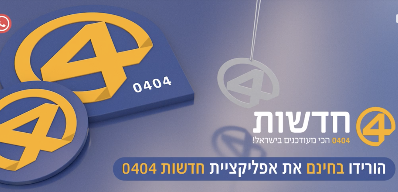 מהפכת התקשורת: פייסבוק 0404 חצה את קו חצי מיליון הגולשים