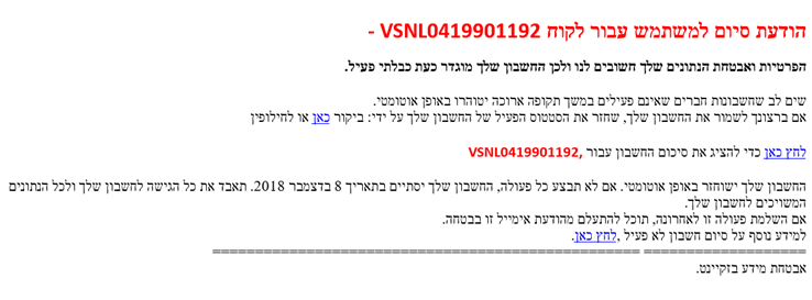 מתקפת האקרים: גולשים ישראלים קיבלו מייל המתחזה לשירות הלקוחות של בזק בינלאומי