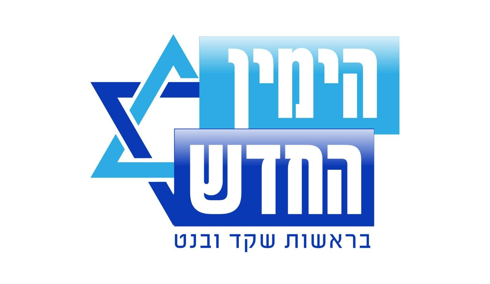 סיעת "הימין החדש" בתגובה לדברי רה"מ: "מחזירים את המנדטים שעזבו את הליכוד מללכת לגוש השמאל"