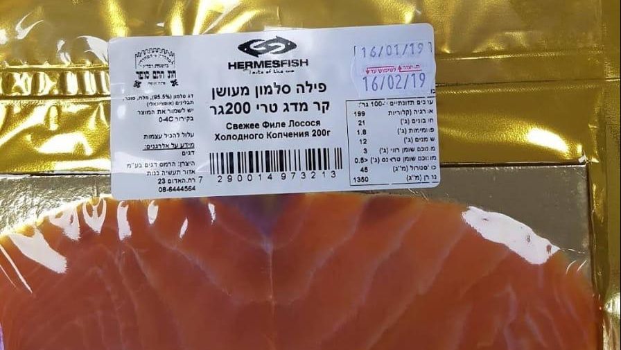 צילום: משרד הבריאות משרד הבריאות באזהרה לציבור: חיידקי ליסטריה במוצר פילה סלמון