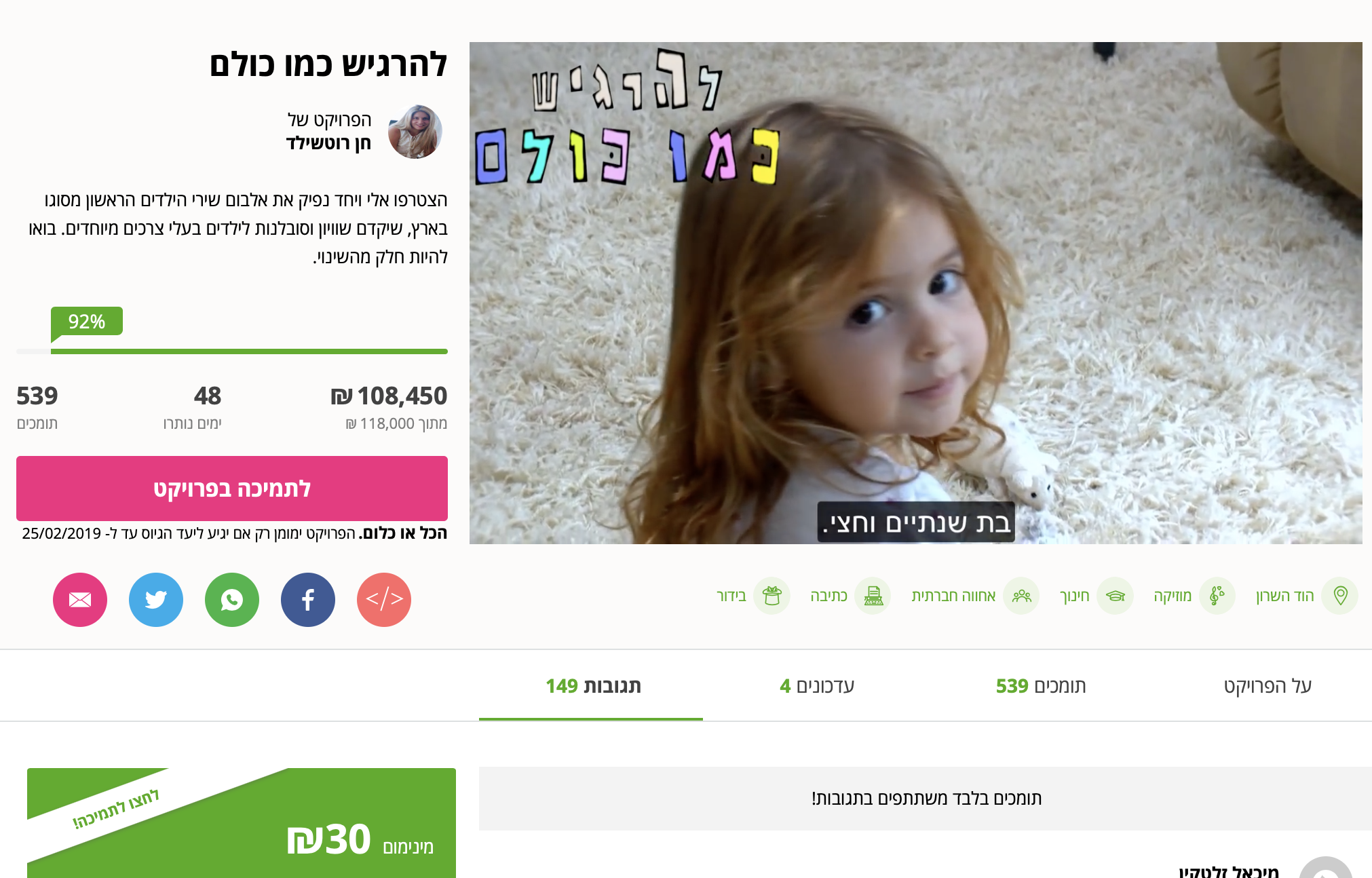 עם ישראל פתח את הלב: נותרו רק עוד 8% כדי להשלים פרויקט למען ילדים עם צרכים מיוחדים