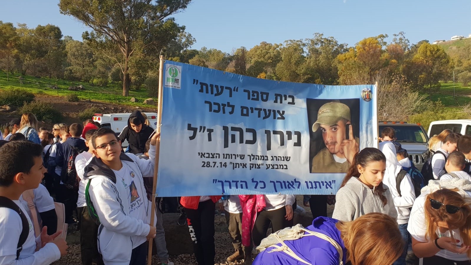מרגש: תלמידי בית ספר רעות קיימו צעדה לזכרו של החייל נירן כהן ז"ל שנפל בצוק איתן