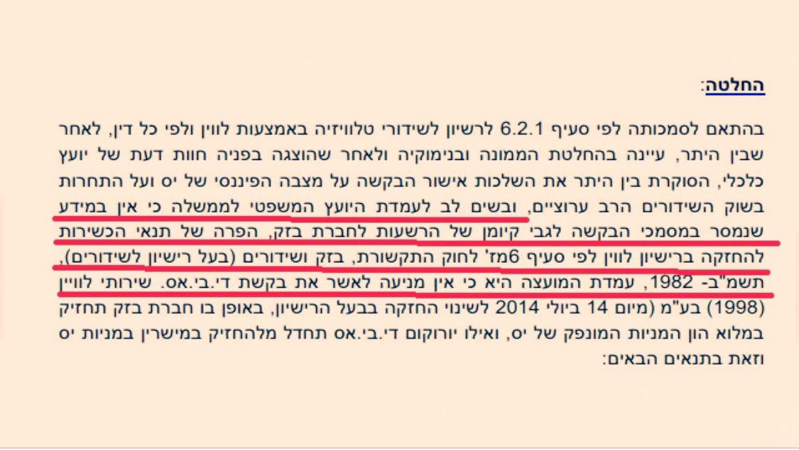 נחשף מסמך: היועמ"ש לשעבר אישר בעצמו את מיזוג בזק-יס