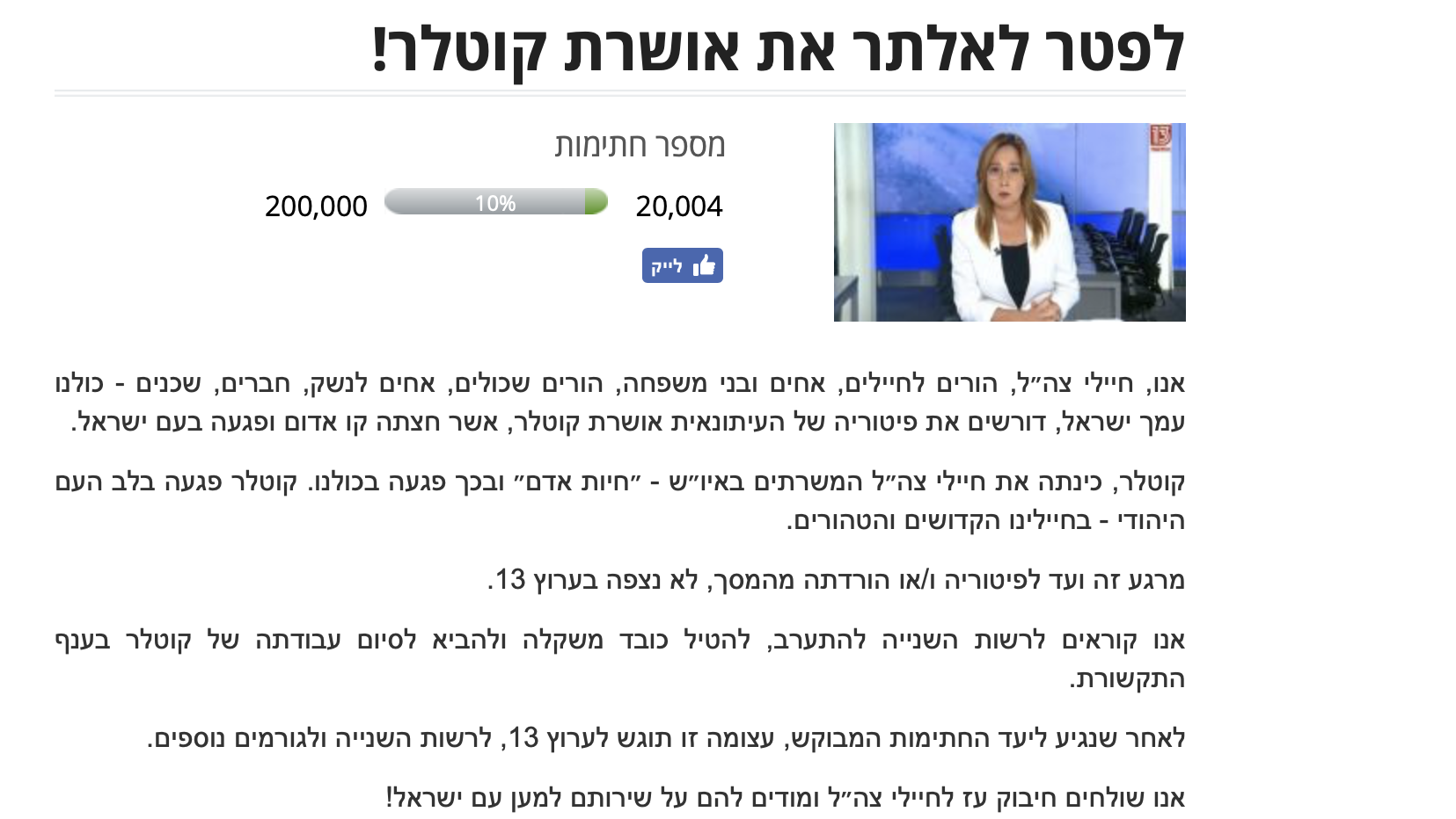 בתוך שעות: מעל 20,000 הצביעו בעצומה הדורשת לפטר את קוטלר. היעד – 200,000