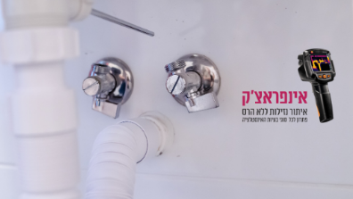 צילום: יח נמאס לכם להתעסק עם סתימות? הזמינו אינסטלטור מומחה