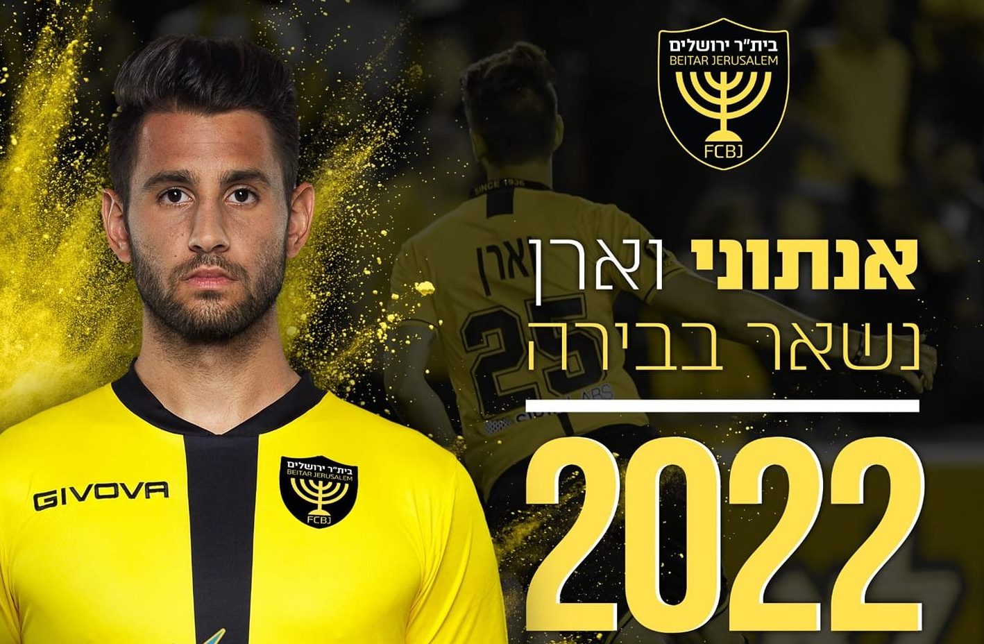 צילום: דוברות בית נשאר צהוב: וארן האריך את חוזהו בבית"ר ירושלים ב-3 עונות נוספות