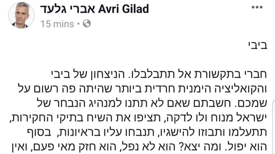 אברי גלעד: "חברי בתקשורת, חשבתם שעם ישראל יוותר על מי שהוא תופס כמנהיג של פעם בדור – תרפו, עשיתם מספיק נזק"