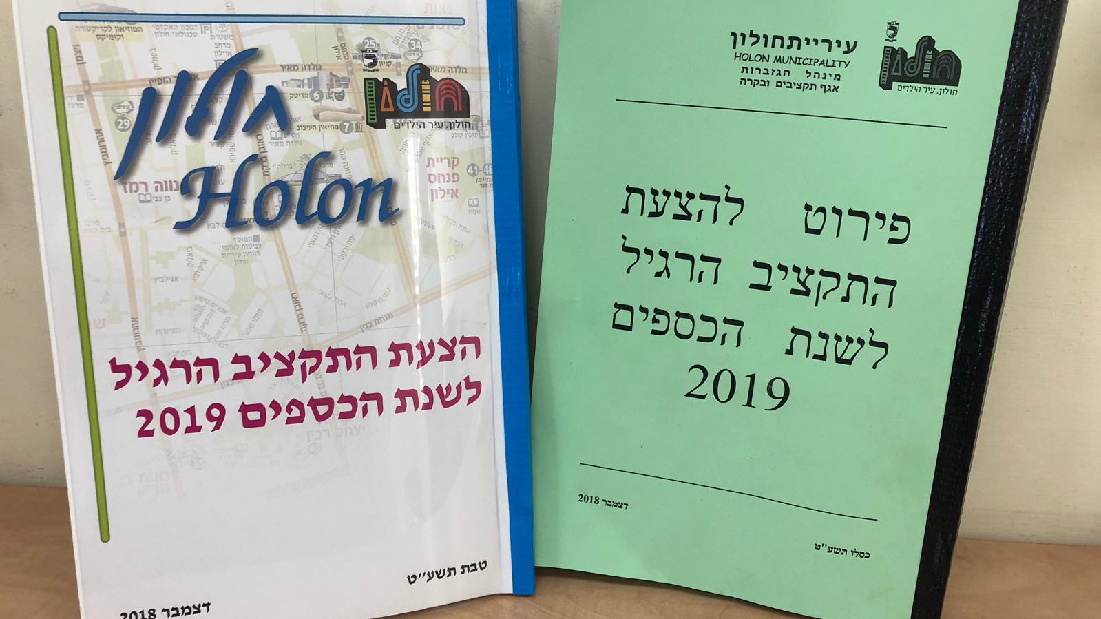 תקציב עיריית חולון לשנת 2019: 1,335,386,000 ש