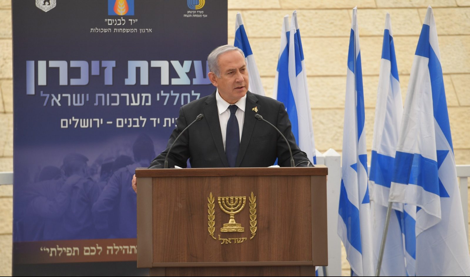 צילום: קובי גדעון, לע נתניהו בעצרת הזיכרון: