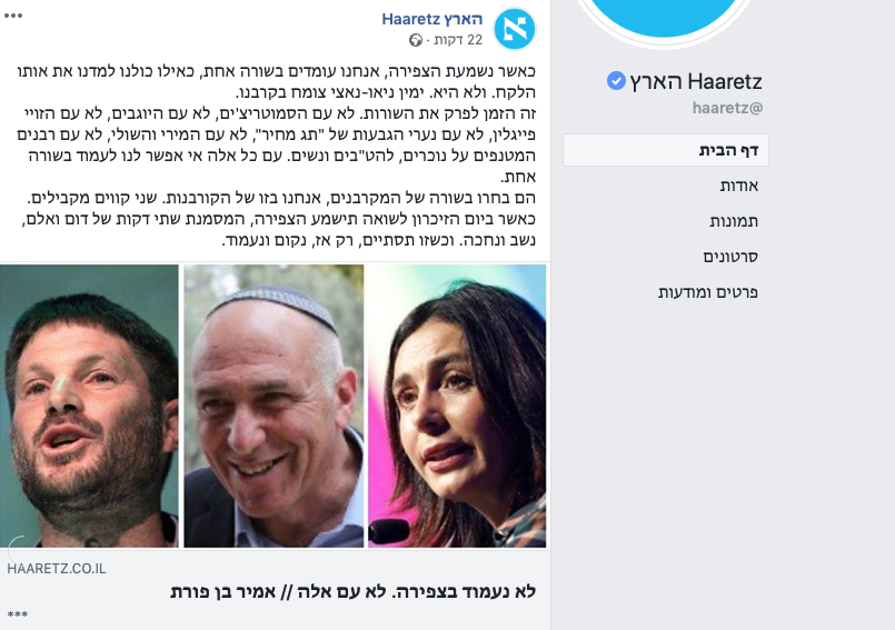 צילום: פייסבוק הארץ טינופת של כלי תקשורת: בטור דעה ב״הארץ״ קריאה לא לעמוד בצפירה ביום השואה