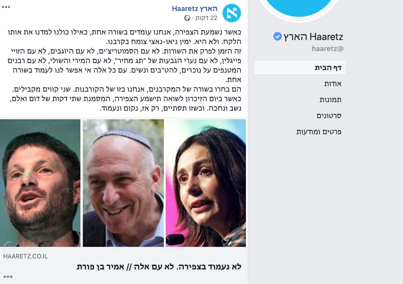 טינופת של כלי תקשורת: בטור דעה ב״הארץ״ קריאה לא לעמוד בצפירה ביום השואה