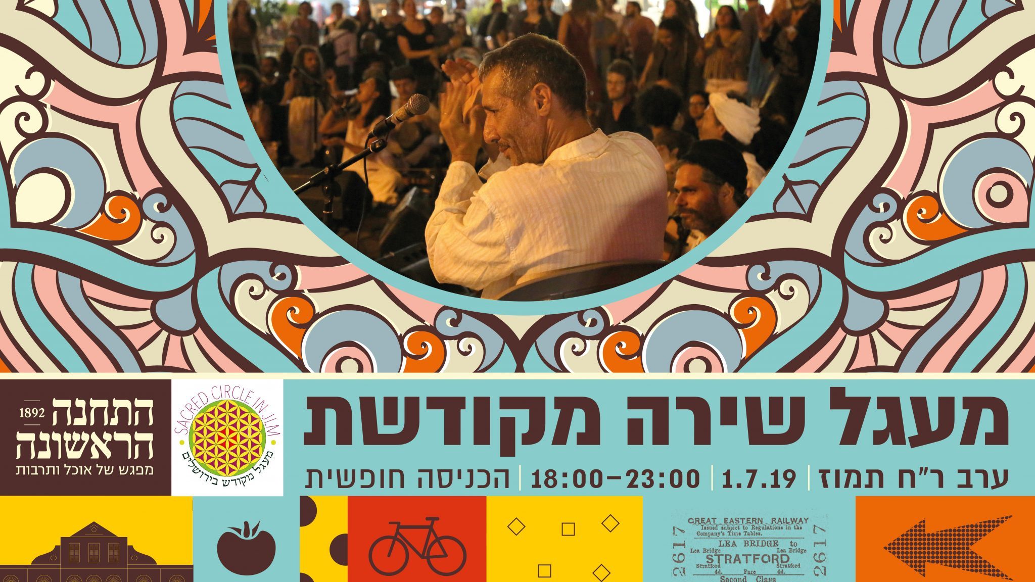 צילום: יח אירועי יולי הגדולים בתחנה הראשונה ירושלים