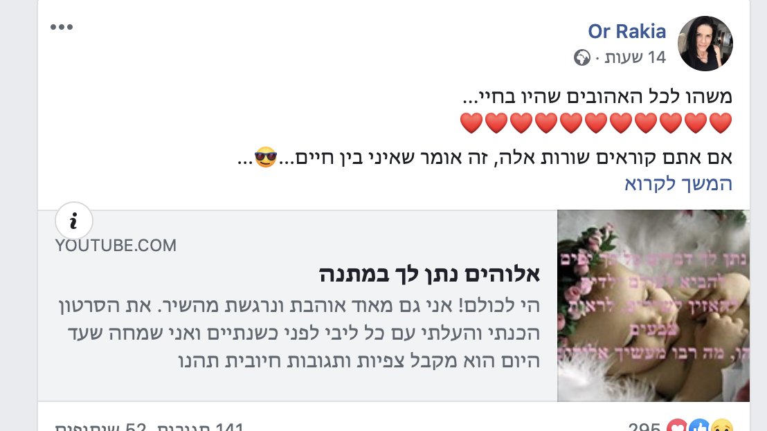 חלתה בסרטן וכתבה פוסט מחזק לעם ישראל שפורסם כפי שביקשה – רגע אחרי שהחזירה נשמתה