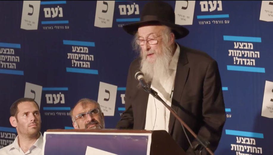 צילום: נעם פרסום ראשון: הרב טאו הנחה את מפלגת נעם לאשר המנעות רע״מ להקמת ממשלת ימין