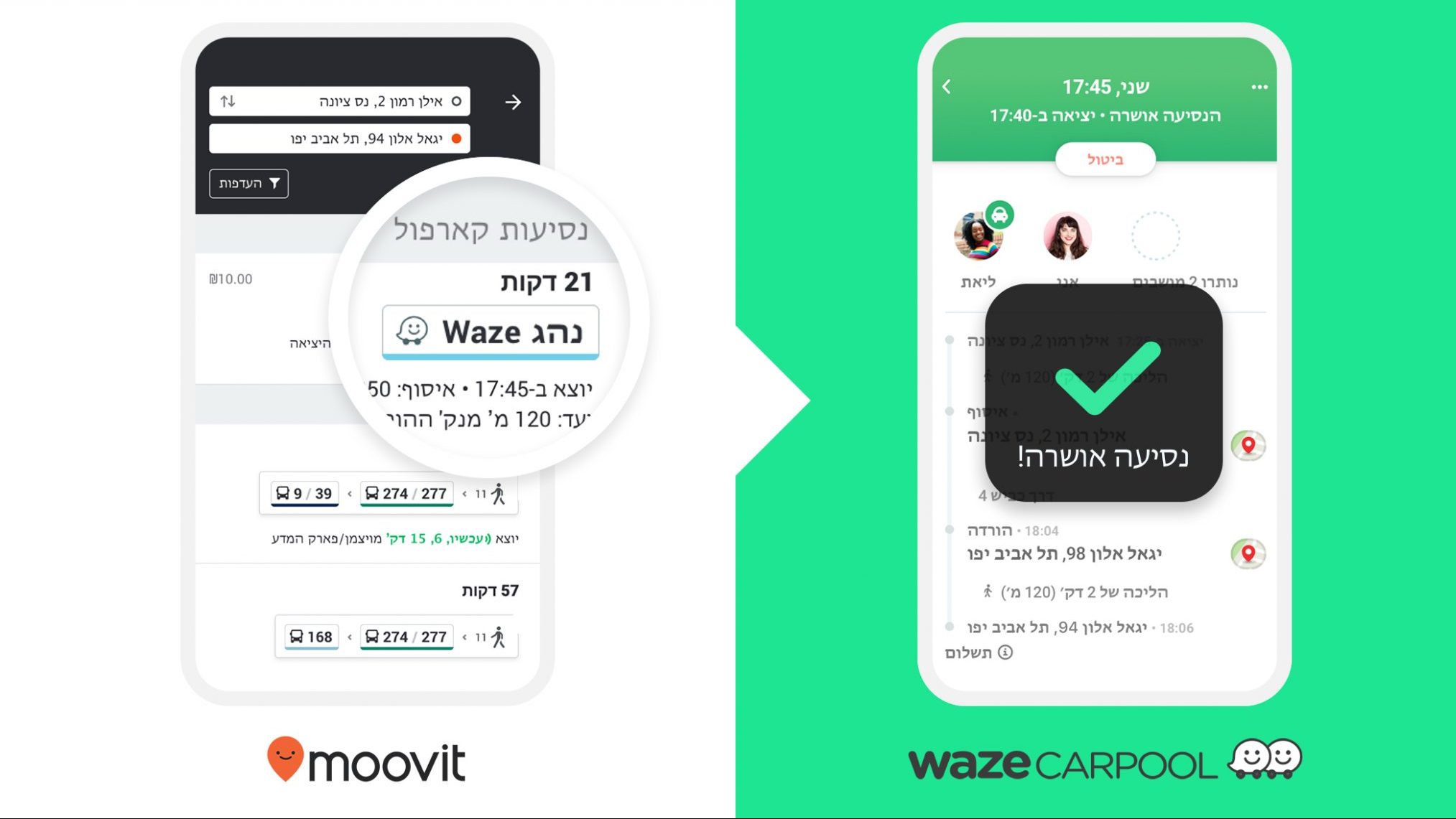 צילום: MOVIT ISRAEL Moovit ו-Waze משלבות כוחות ומשדרגות את חוויית ה-Carpool