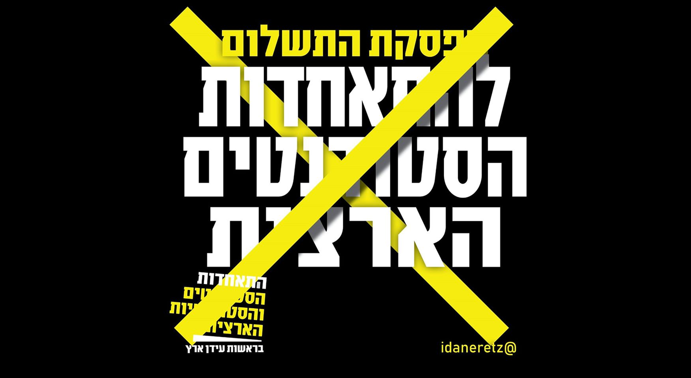 צילום: יצחק למפרט צעד קטן מול התאחדות הסטודנטים, צעד גדול לחירות.