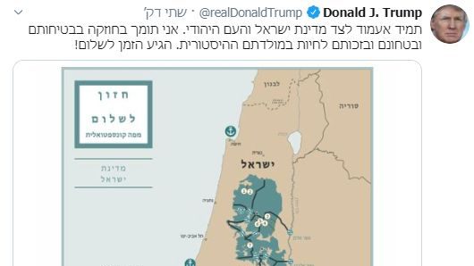 טראמפ בציוץ בעברית: "תמיד אעמוד לצד מדינת ישראל והעם היהודי"