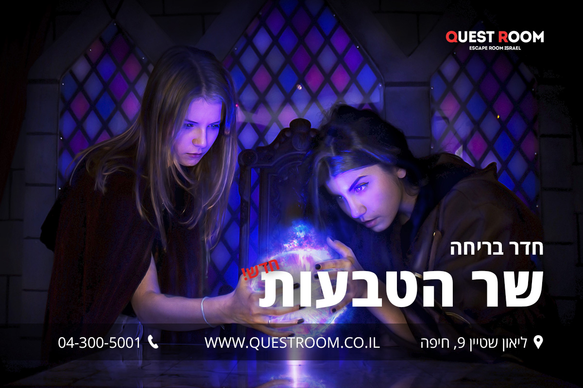 צילום: יחצ חדרי הבריחה בחיפה
