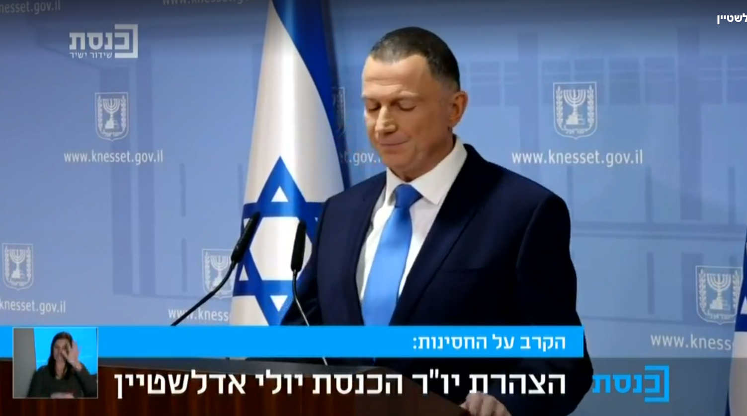 צילום: דוברות הכנסת תגובת אדלשטיין לדו