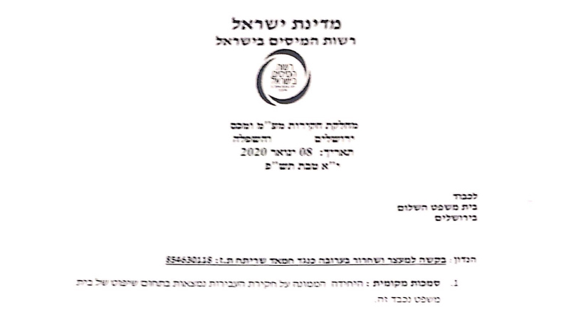 צילום: דוברות רשות המסים תושב כפר יאטה שוחרר בתנאים לאחר שזייף וקיזז חשבוניות מס ברשות