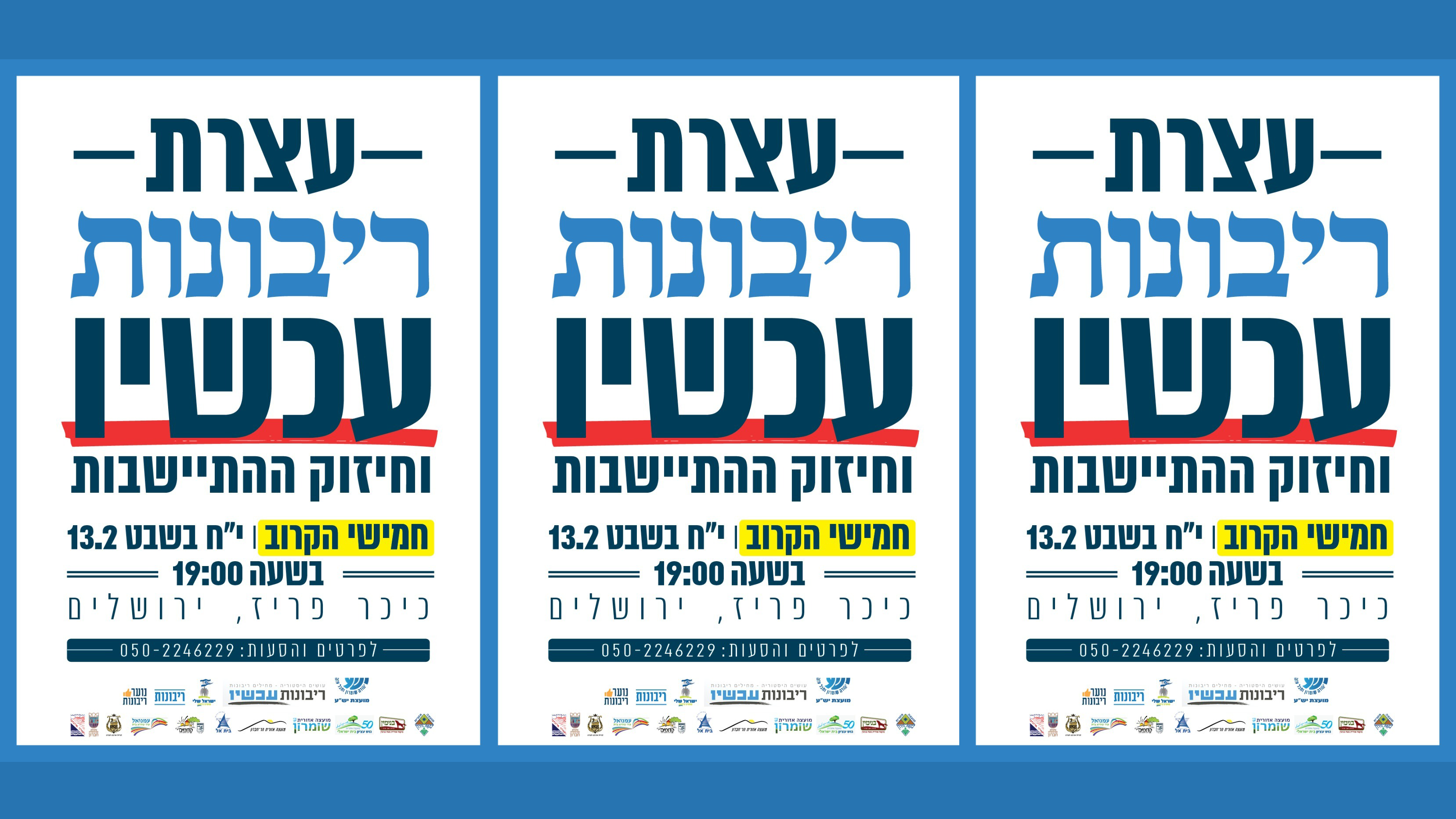 צילום: דוברות מועצת יש מועצת יש