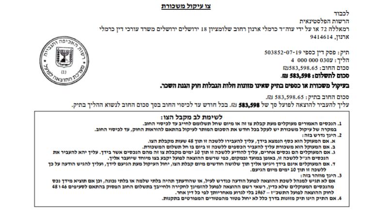 צילום: ארגון חוננו צווי עיקול למשכורות המחבלים: רש