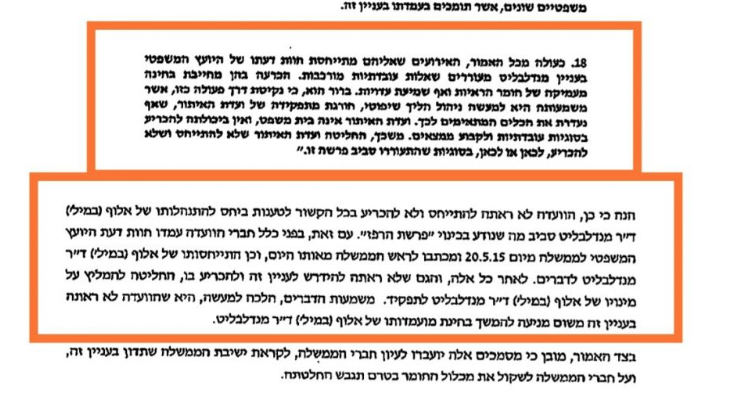 מסמך משרד המשפטים חושף: ועדת האיתור בעניין מנדלבליט סברה שקיימת בעיה שמצריכה שמיעת עדויות והליך משפטי
