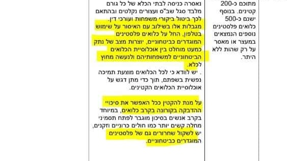 צילום: אם תרצו בישיבה של משרד רה