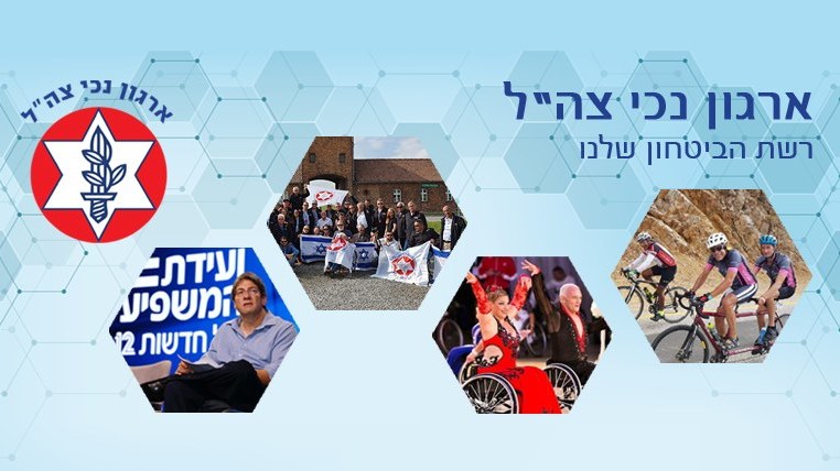 צילום: פייסבוק ארגון נכי צה״ל מודיע: בתי הלוחם ייסגרו לפעילות עד להודעה חדשה