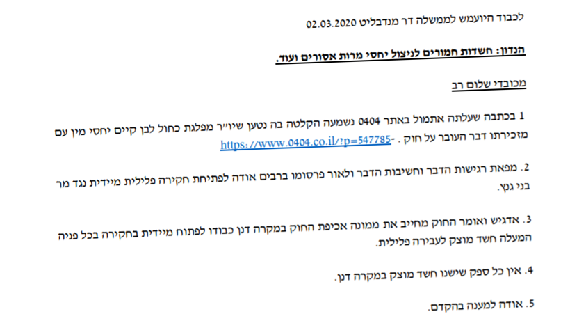 צילום: ארגון בצלמו פרשיית המין של גנץ | ארגון בצלמו ליועמ