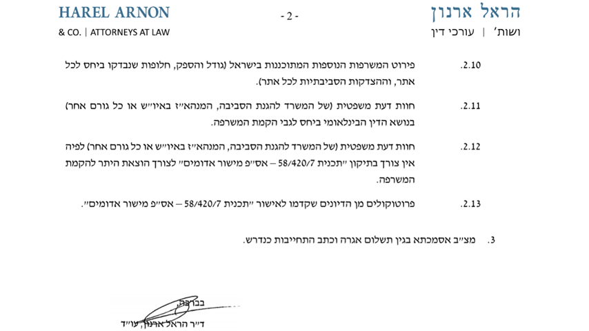 מטה המאבק במשרפת אדומים בדרישה מהמשרד להגנת הסביבה: