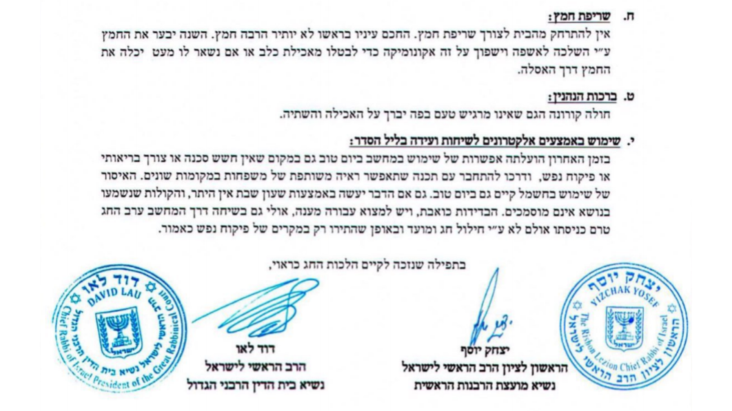 הרבנות הראשית לישראל: השנה – חל איסור על ביעור חמץ במרחב הציבורי