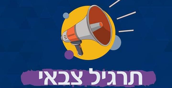 צילום: דו תרגיל צבאי יתקיים מחר בקריה בתל אביב: הדי פיצוצים ישמעו באזור