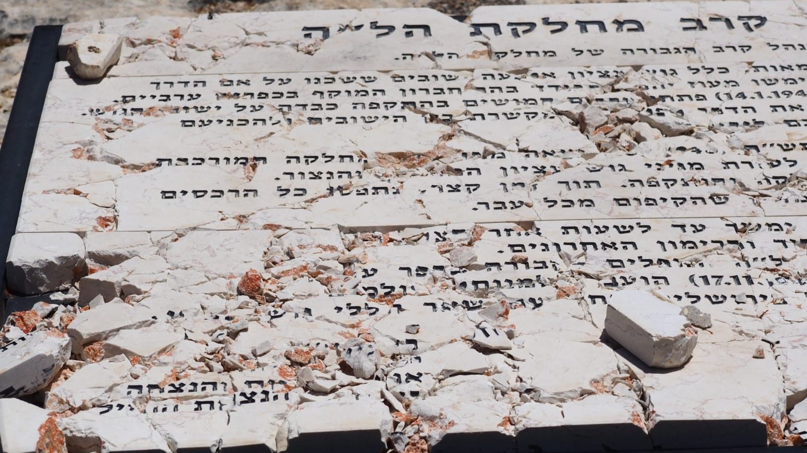 צילום: נתן רפאלי פעם נוספת: ערבים ניתצו את האנדרטה לזכר שיירת הל