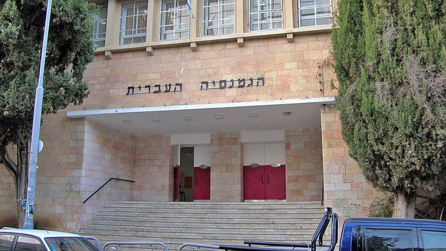 צילום: תמר הירדני, ויקיפדיה ירושלים: כל בתי הספר יפתחו מלבד הגימנסיה העברית